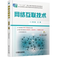 网络互联技术-赠电子课件.习题答案 模拟试卷及答案等
