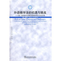外语教学法的机遇与挑战:第二届中国外语教学法国际研讨会论文集
