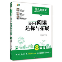 8年级-初中生阅读达标与拓展