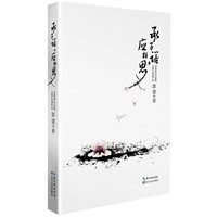 承子诺,应相思