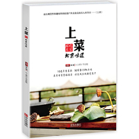 上菜:北京味道