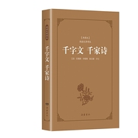 千字文 千家诗-[典藏版]-阅读无障碍本