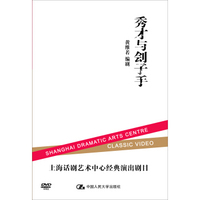 秀才与刽子手（DVD）
