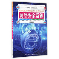 网络安全常识