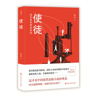 使徒(迷失者的续命游戏,当当独家限量签名本)