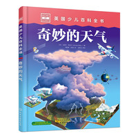 英国少儿百科全书. 奇妙的天气