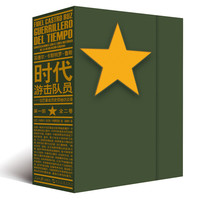 菲德尔·卡斯特罗·鲁斯:时代游击队员