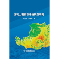 区域土壤侵蚀评估模型研究