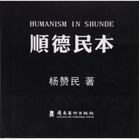 岭南美术出版社 顺德民本