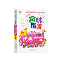 趣味图解小学生优秀作文6年级