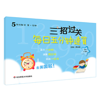 三招过关：每日五分钟速算·五年级数学（第一学期）全新上海版