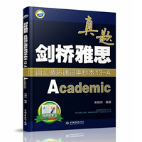 雅思词汇 剑桥雅思真题词汇循环速记手抄本13-A