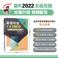 冲击波英语专四专八考试 英语专业4级语言知识