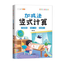 小学生加减法竖式计算每日一练阶段练习全覆盖20-50-10000以内加减法混合运算丰富题型课外练习册