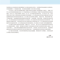 矿山职业病危害预防与控制