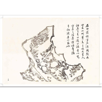 中国古代经典画谱集成 天下有山堂 墨竹兰石谱