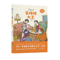 新孩子 三年级：笑眯眯大王