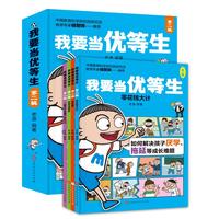 我要当优等生第二辑（全4册函套塑封）（零花钱大计/足球赛/知错就要改/一篇关于星期六的作文）