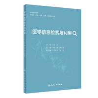 医学信息检索与利用