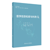医学信息检索与利用