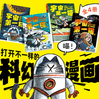 宇宙第一猫 套装全4册 7-10岁幽默科幻漫画宇宙冒险故事儿童文学小说凯迪克奖作家作品暑假课外阅读