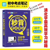 晨记晚练 秒背考点笔记 初中语文