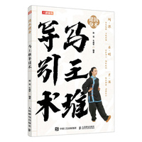 国术健身 马王堆导引术