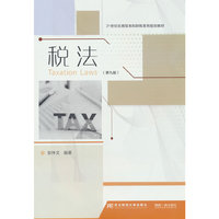 税法(第九版)