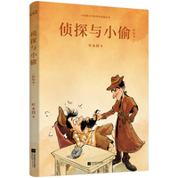 侦探与小偷 彩绘本（被誉为“少儿科学简史”！包含《真理诞生于一百个问号之后》《床头上的标签》《炸弹工业之父——诺贝尔》等入选语文课本篇目。30余幅全彩插图）