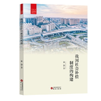 我国社会补偿制度的构建