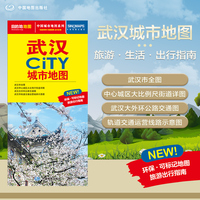 2025年新版 武汉地图（武汉市旅游交通地图）北斗地图精品打造 交通旅游住宿生活 黄鹤楼楚河汉街东湖生态旅游风景区 展开864*594mm CITY城市地图系列