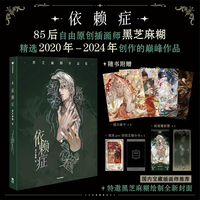 依赖症【亲签版随机掉落】逆水寒 剑网3 恋与制作人 第五人格 一人之下 破云 二哈和他的白猫师尊 游戏插画/小说封面设计师黑芝麻糊作品集 80余幅全新画作
