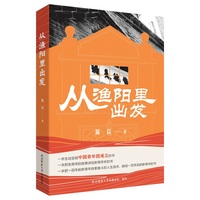 从渔阳里出发 文学 详细记述中国共产主义青年团创建历程 陈晨著