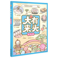 大有来头·好玩的