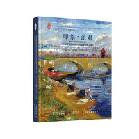 印象?派对：POLA美术馆藏印象派艺术精粹