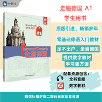走遍德国(A1)(学生用书)