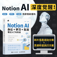 Notion AI办公+学习+生活笔记入门与实战