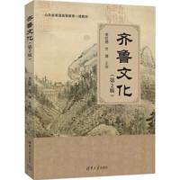 齐鲁文化(第2版)
