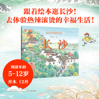 如诗如画的中国——长沙
