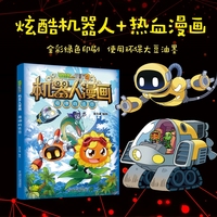 植物大战僵尸2机器人漫画·海神的惩罚