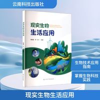 现实生物生活应用