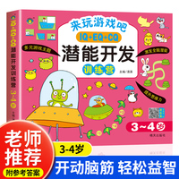 IQ+EQ+CQ潜能开发训练营3-4岁幼儿记忆力观察力潜能开发左右脑宝宝早教书 全脑开发思维训练幼儿童专注力脑力训练书早教书智力潜能开发益智游戏书 幼儿迷宫找不同思维开发启蒙早教游戏书