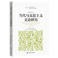 当代马克思主义文论研究（2025年第1期）