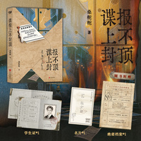 谍报上不封顶 正午阳光出品 同名影视剧原著小说 豆瓣阅读人气作者 桑栀栀 悬疑谍战代表作 新增出版番外 当当自营