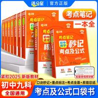 满分星-初中地理秒记核心考点