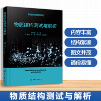 物质结构测试与解析(周向葛)