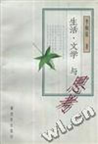 生活.文学与思考