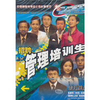 绝对挑战:招聘管理培训生(VCD)