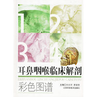 耳鼻咽喉临床解剖彩色图谱