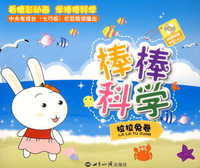 棒棒科学：拉拉兔卷（含盘）